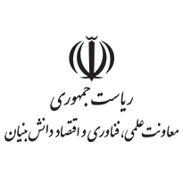 معاونت علمی فناوری و اقتصاد دانش بنیان